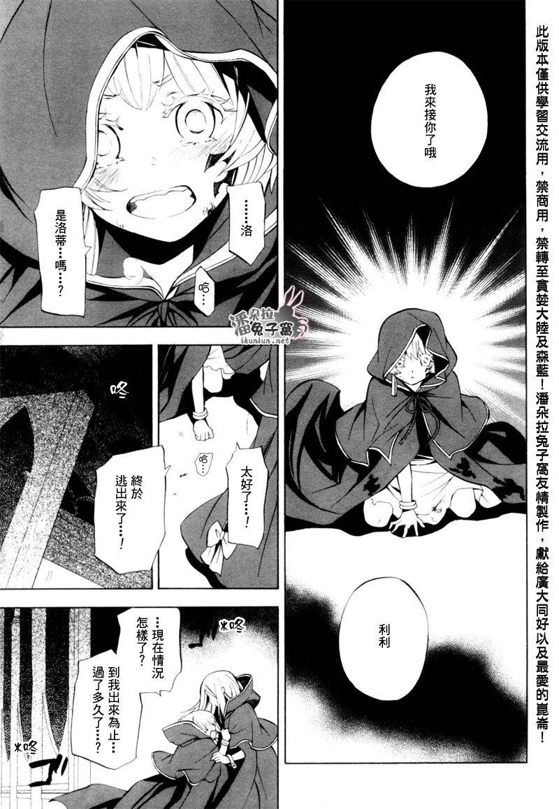 《潘朵拉之心》漫画最新章节第41话免费下拉式在线观看章节第【40】张图片