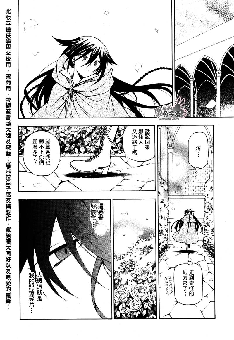 《潘朵拉之心》漫画最新章节第37话免费下拉式在线观看章节第【25】张图片