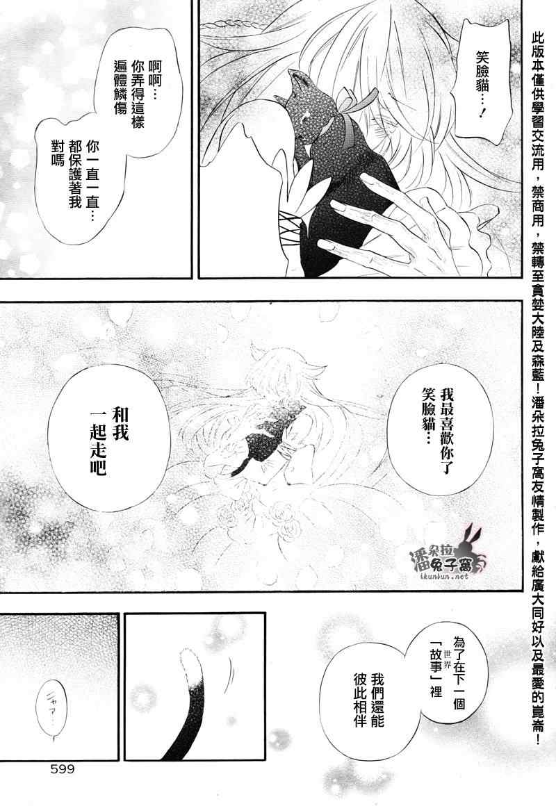 《潘朵拉之心》漫画最新章节第104话免费下拉式在线观看章节第【44】张图片