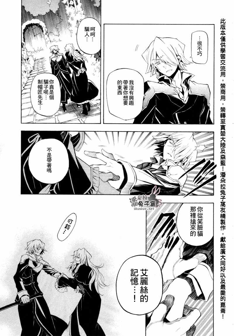 《潘朵拉之心》漫画最新章节第21话免费下拉式在线观看章节第【44】张图片