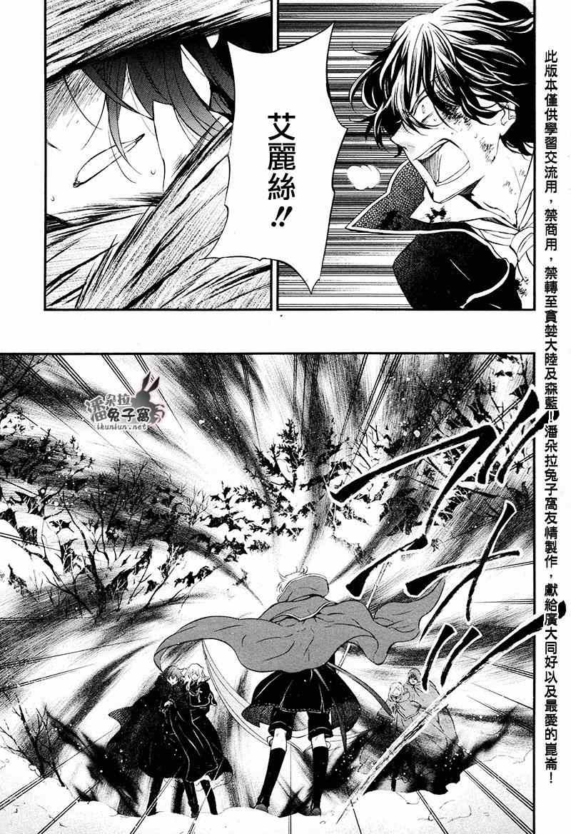 《潘朵拉之心》漫画最新章节第102话免费下拉式在线观看章节第【24】张图片