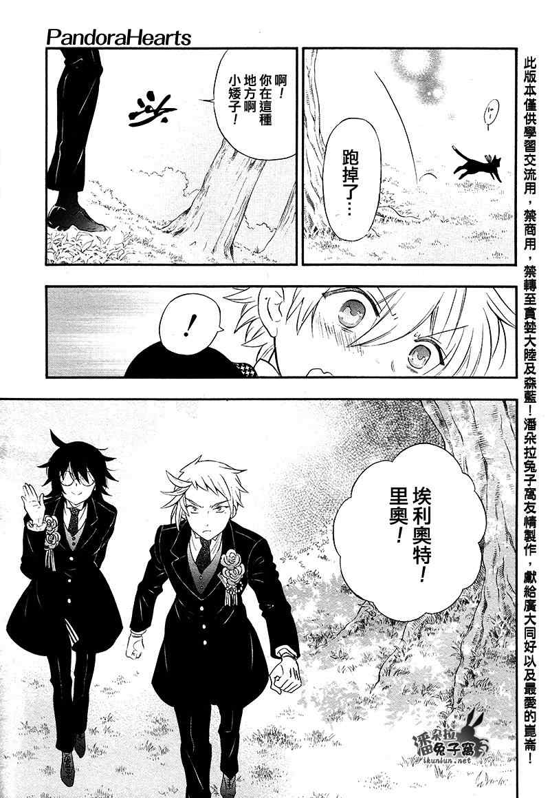 《潘朵拉之心》漫画最新章节第104话免费下拉式在线观看章节第【10】张图片