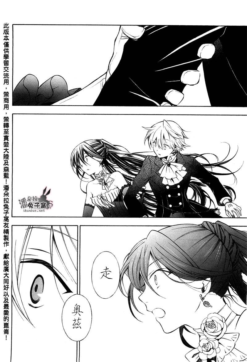 《潘朵拉之心》漫画最新章节第49话免费下拉式在线观看章节第【19】张图片