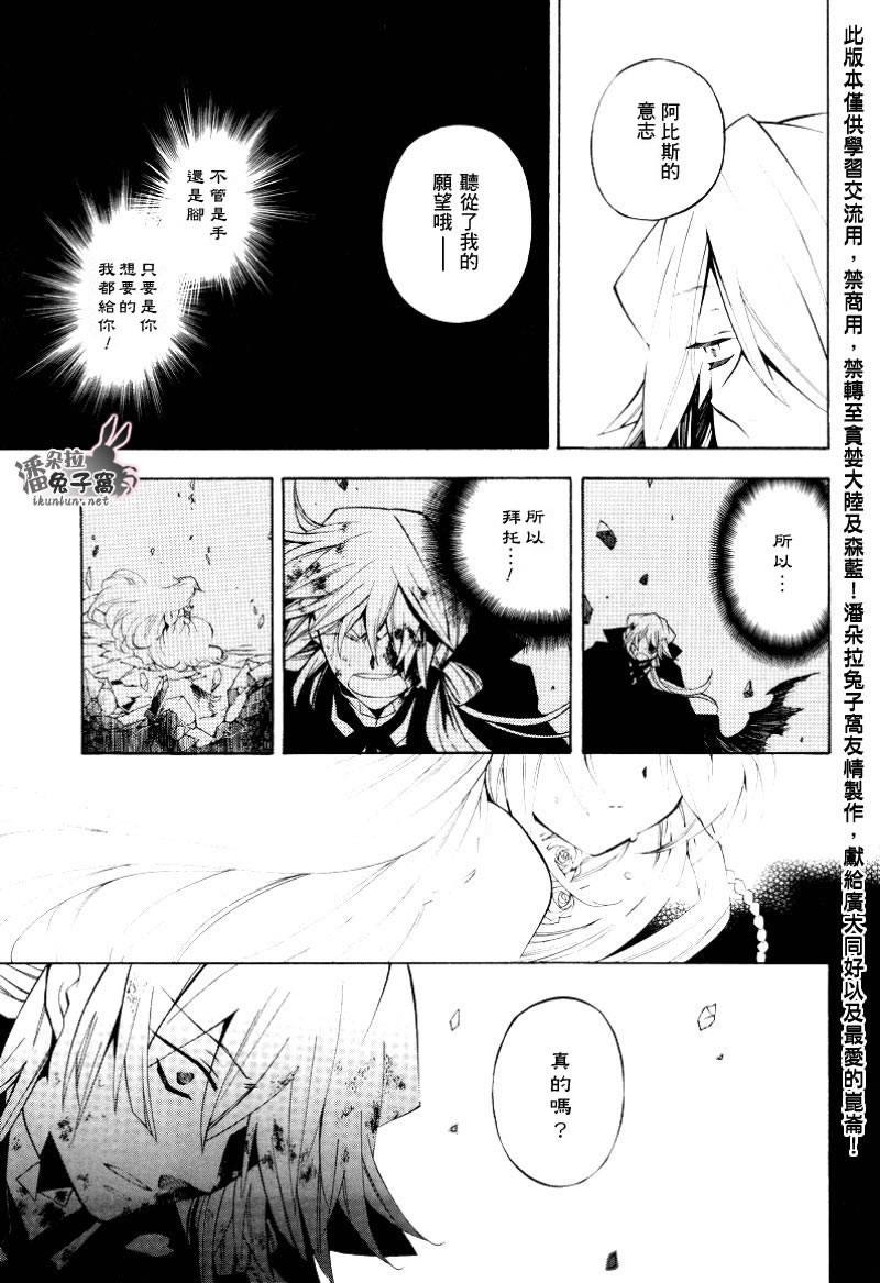 《潘朵拉之心》漫画最新章节第32话免费下拉式在线观看章节第【29】张图片