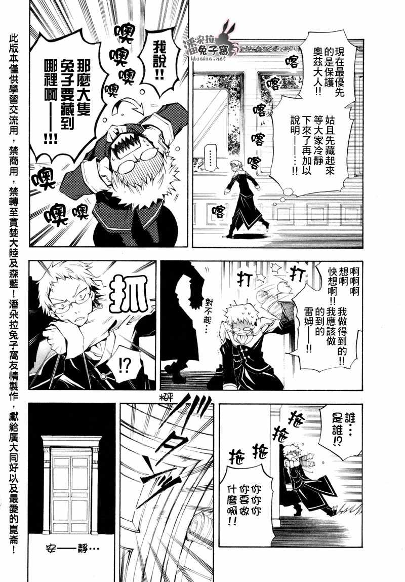 《潘朵拉之心》漫画最新章节第21话免费下拉式在线观看章节第【22】张图片