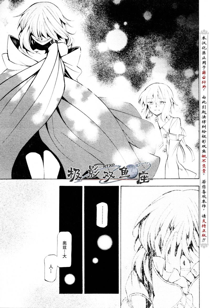 《潘朵拉之心》漫画最新章节第34话免费下拉式在线观看章节第【30】张图片