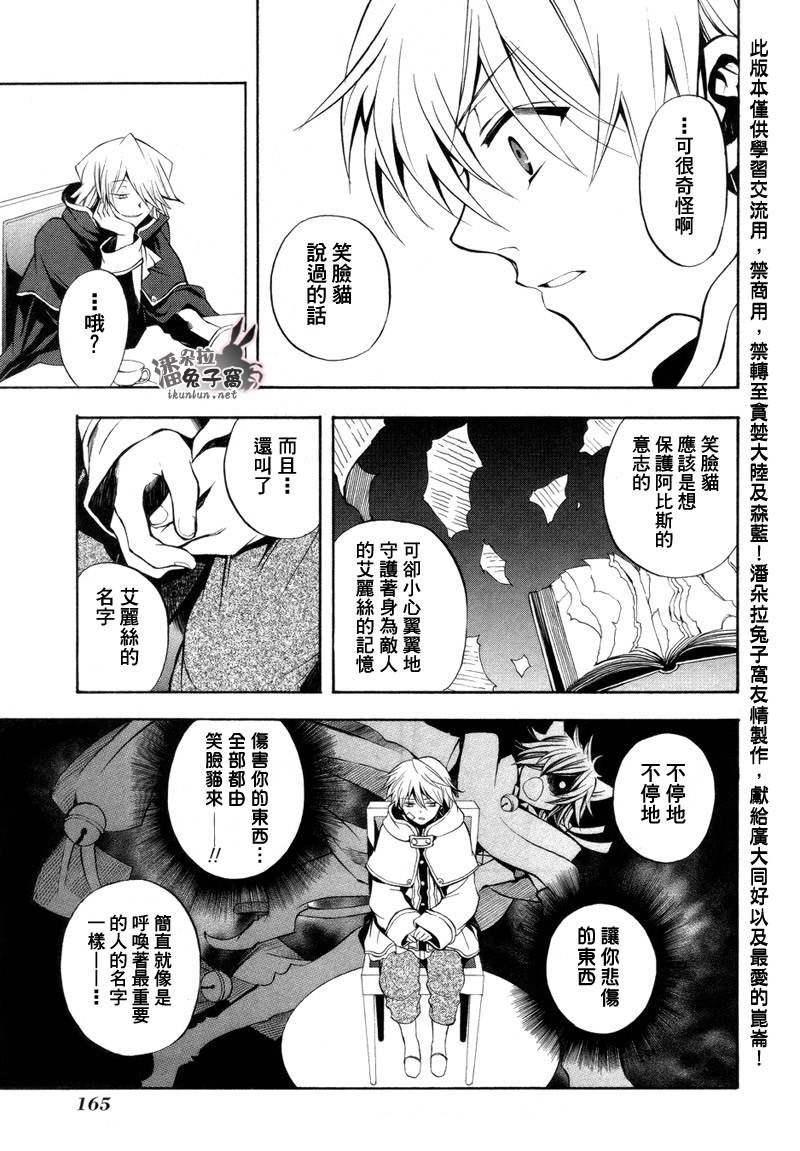 《潘朵拉之心》漫画最新章节第22话免费下拉式在线观看章节第【37】张图片