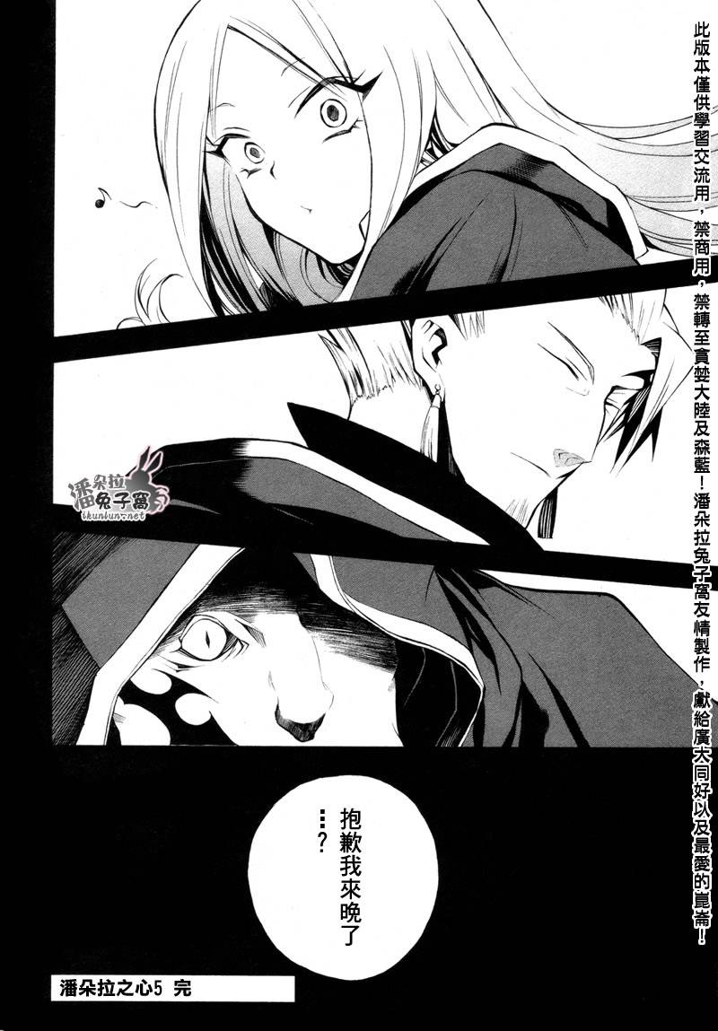 《潘朵拉之心》漫画最新章节第22话免费下拉式在线观看章节第【45】张图片