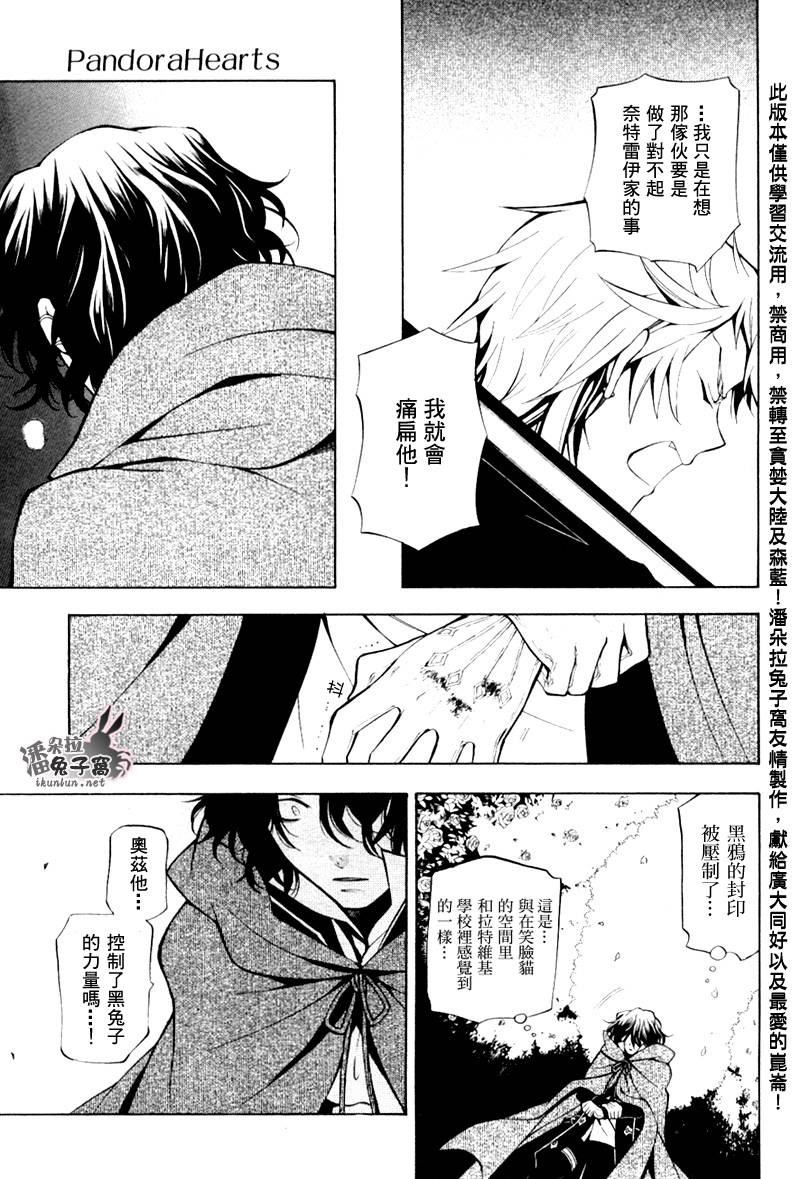 《潘朵拉之心》漫画最新章节第38话免费下拉式在线观看章节第【19】张图片