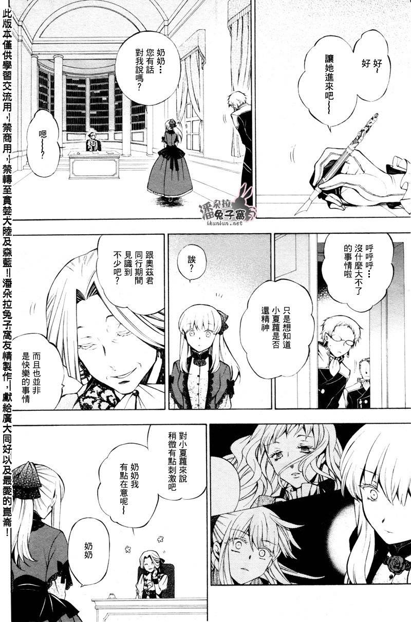 《潘朵拉之心》漫画最新章节第46话免费下拉式在线观看章节第【34】张图片