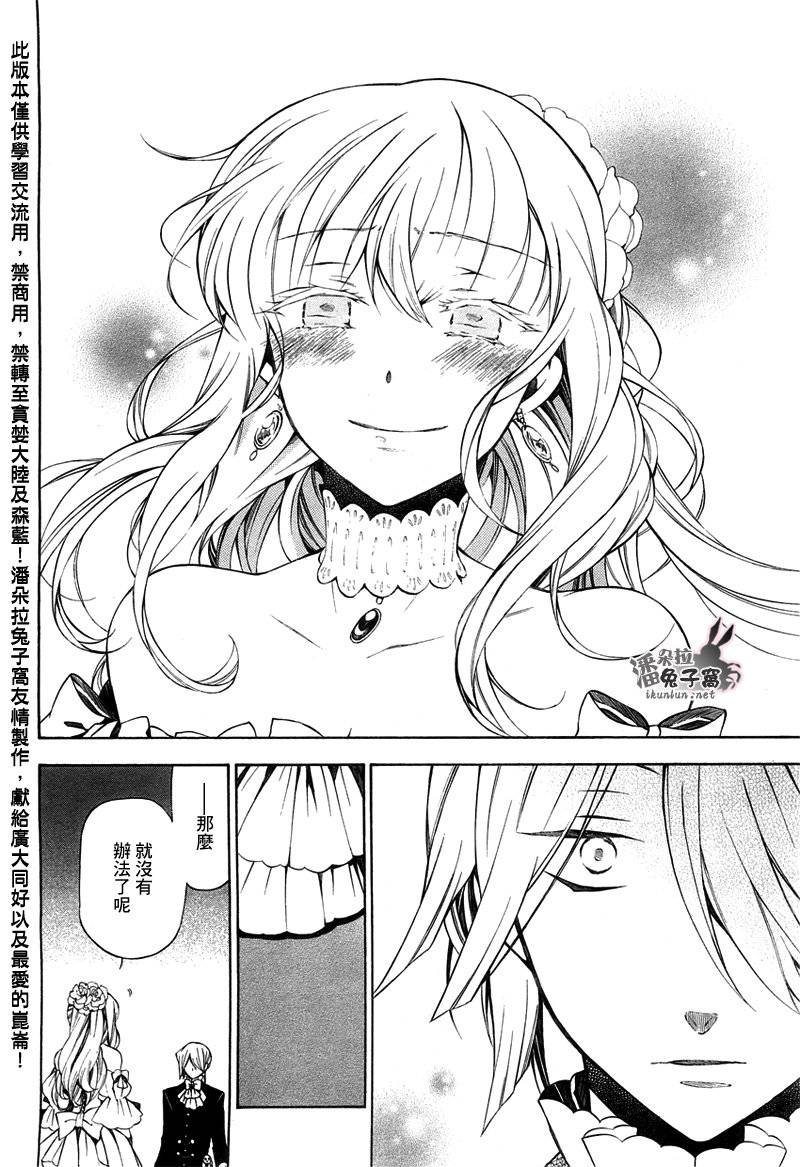 《潘朵拉之心》漫画最新章节第49话免费下拉式在线观看章节第【27】张图片