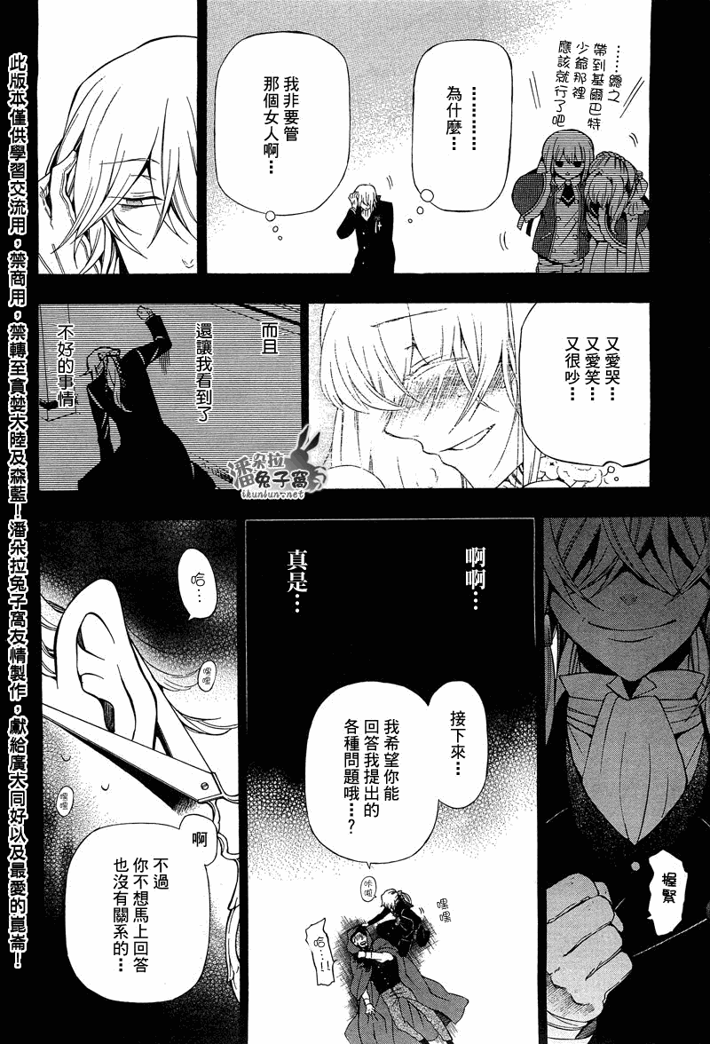 《潘朵拉之心》漫画最新章节第54话免费下拉式在线观看章节第【13】张图片