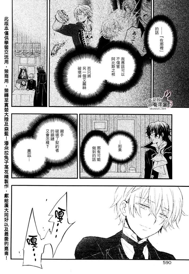 《潘朵拉之心》漫画最新章节第104话免费下拉式在线观看章节第【35】张图片