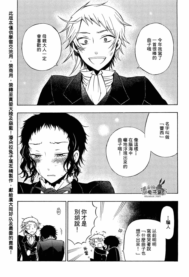 《潘朵拉之心》漫画最新章节第52话免费下拉式在线观看章节第【40】张图片