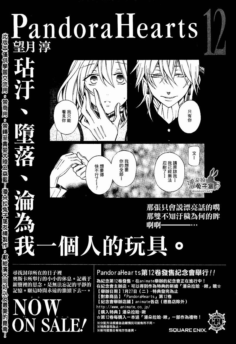 《潘朵拉之心》漫画最新章节第52话免费下拉式在线观看章节第【1】张图片