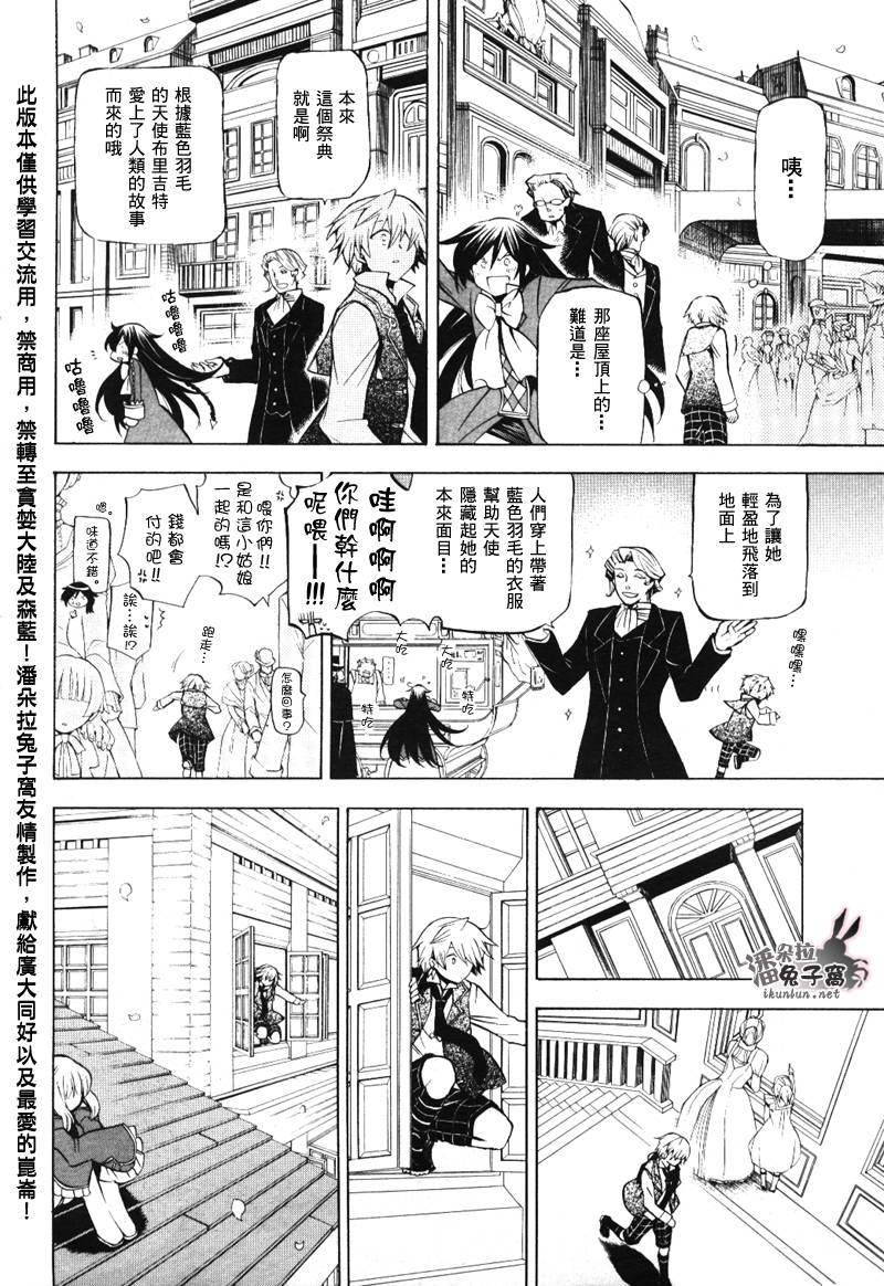 《潘朵拉之心》漫画最新章节第33话免费下拉式在线观看章节第【11】张图片