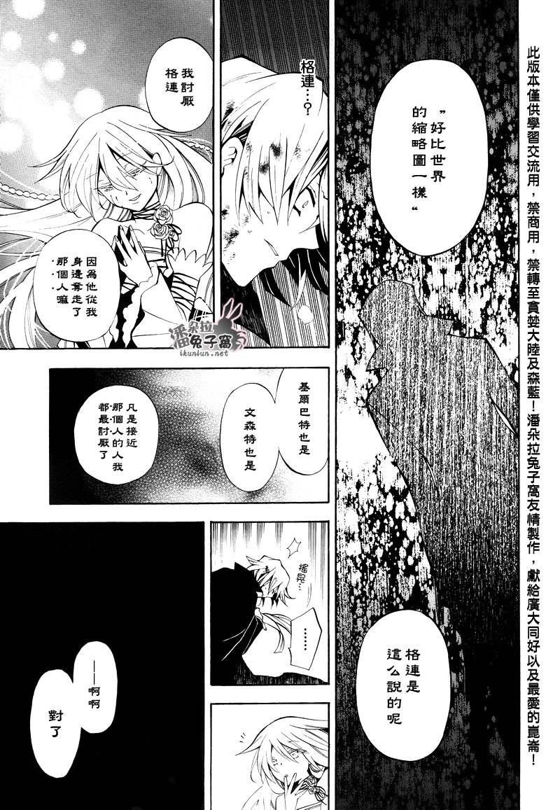 《潘朵拉之心》漫画最新章节第30话免费下拉式在线观看章节第【34】张图片