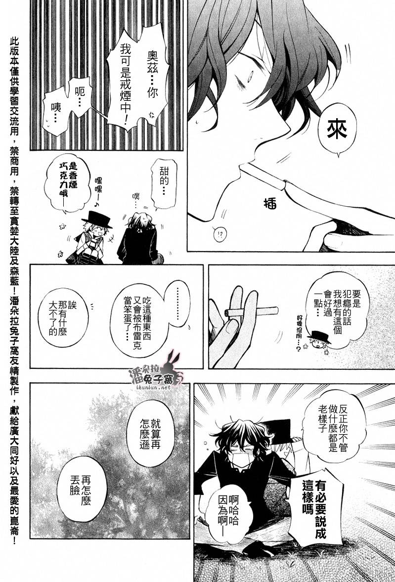 《潘朵拉之心》漫画最新章节第40话免费下拉式在线观看章节第【57】张图片