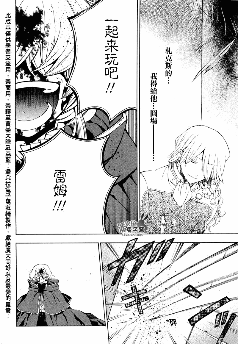 《潘朵拉之心》漫画最新章节第53话免费下拉式在线观看章节第【41】张图片