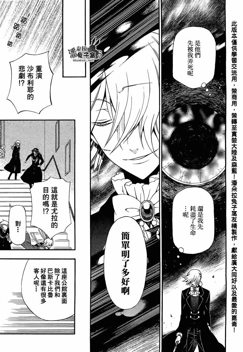 《潘朵拉之心》漫画最新章节第55话免费下拉式在线观看章节第【16】张图片