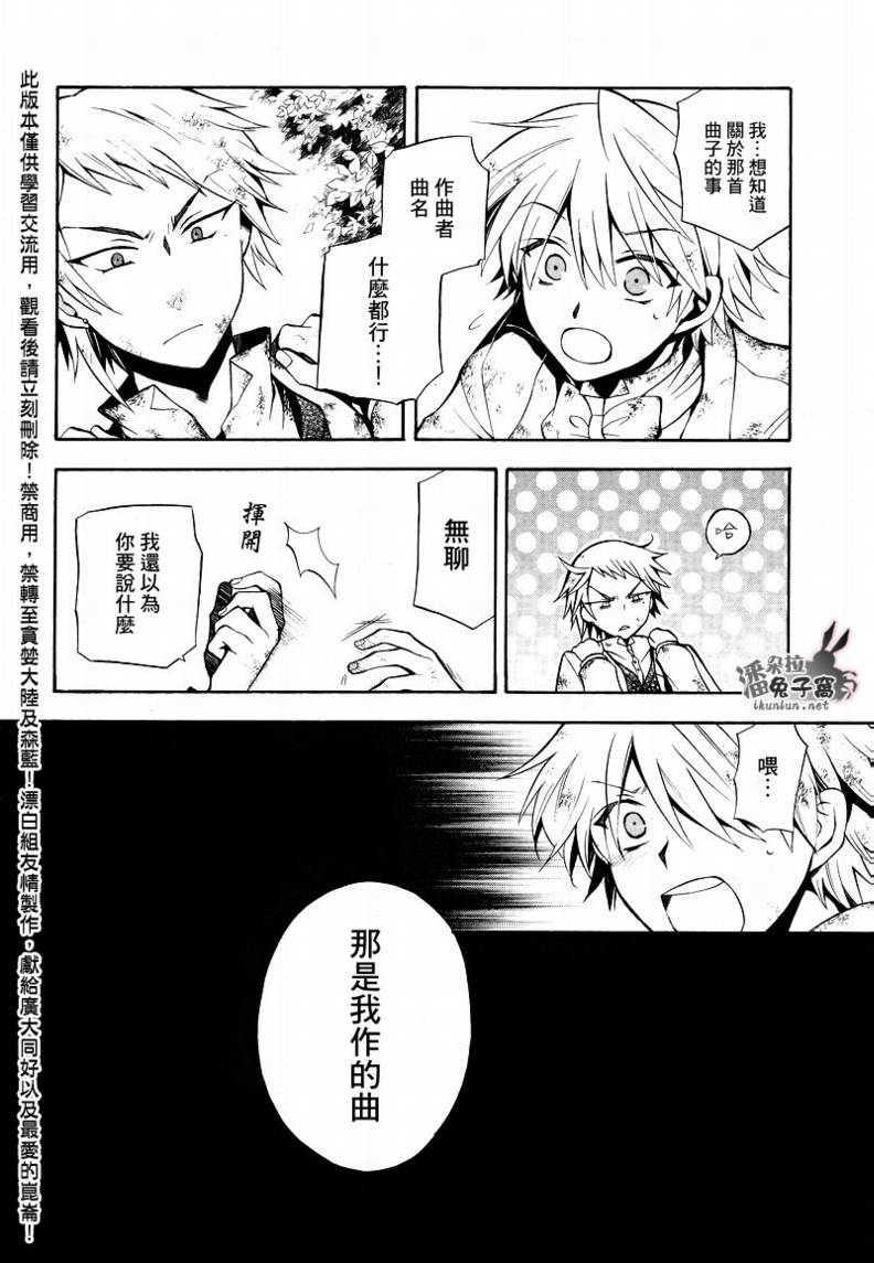 《潘朵拉之心》漫画最新章节第27话免费下拉式在线观看章节第【43】张图片