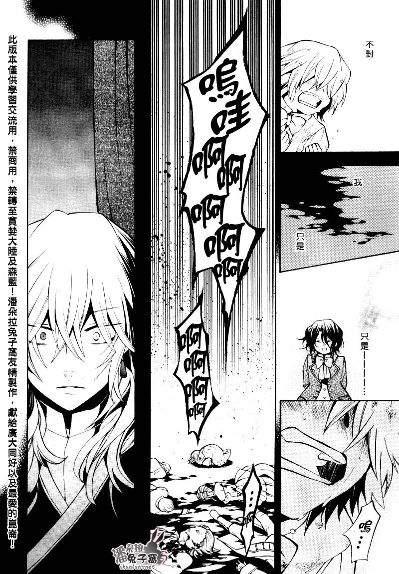 《潘朵拉之心》漫画最新章节第39话免费下拉式在线观看章节第【37】张图片