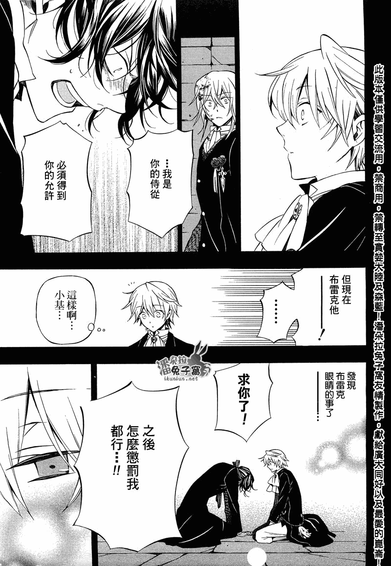 《潘朵拉之心》漫画最新章节第55话免费下拉式在线观看章节第【39】张图片