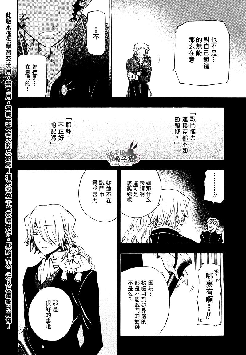 《潘朵拉之心》漫画最新章节第51话免费下拉式在线观看章节第【22】张图片