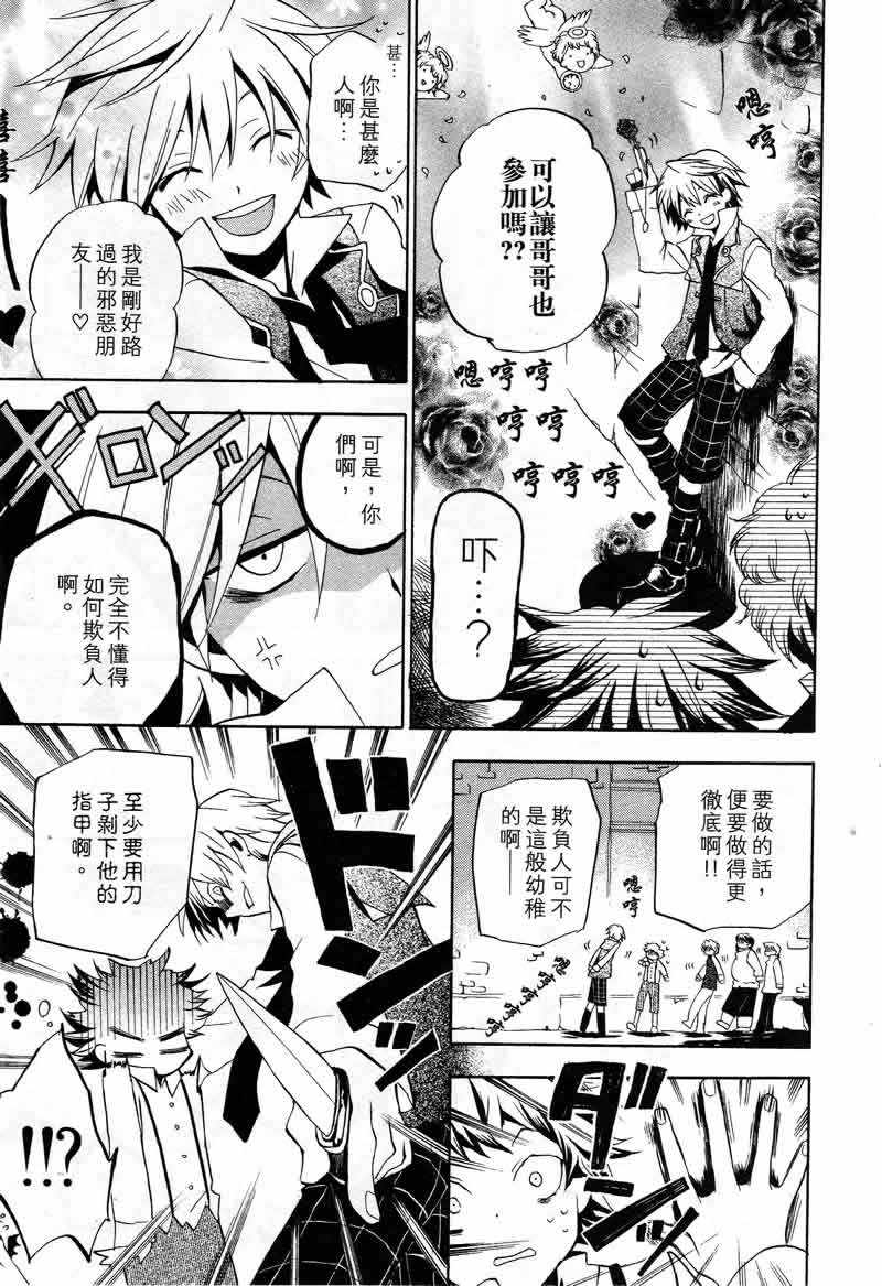 《潘朵拉之心》漫画最新章节第3卷免费下拉式在线观看章节第【19】张图片