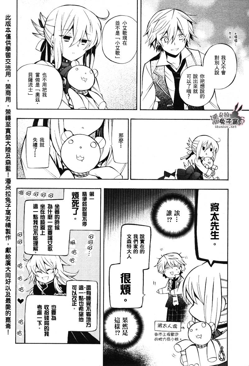 《潘朵拉之心》漫画最新章节第33话免费下拉式在线观看章节第【21】张图片