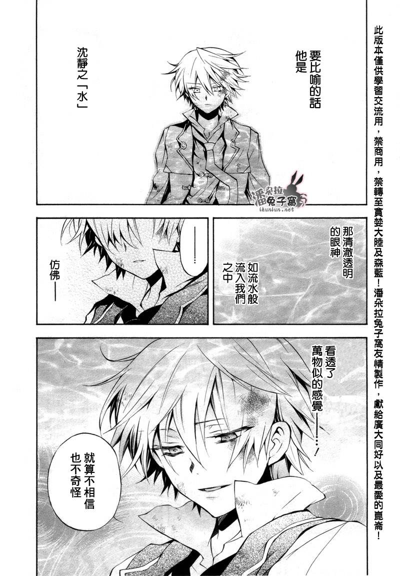 《潘朵拉之心》漫画最新章节第22话免费下拉式在线观看章节第【7】张图片