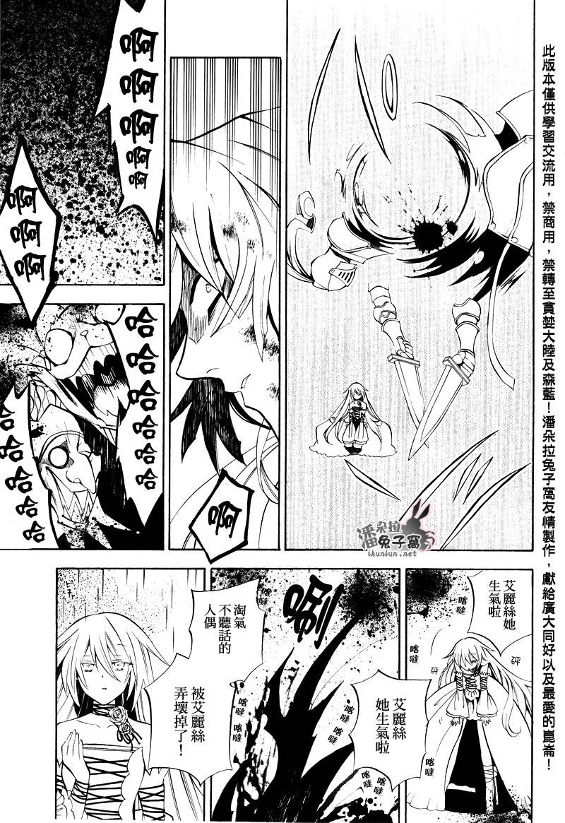 《潘朵拉之心》漫画最新章节第30话免费下拉式在线观看章节第【30】张图片