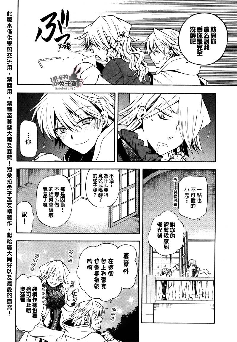 《潘朵拉之心》漫画最新章节第28话免费下拉式在线观看章节第【27】张图片