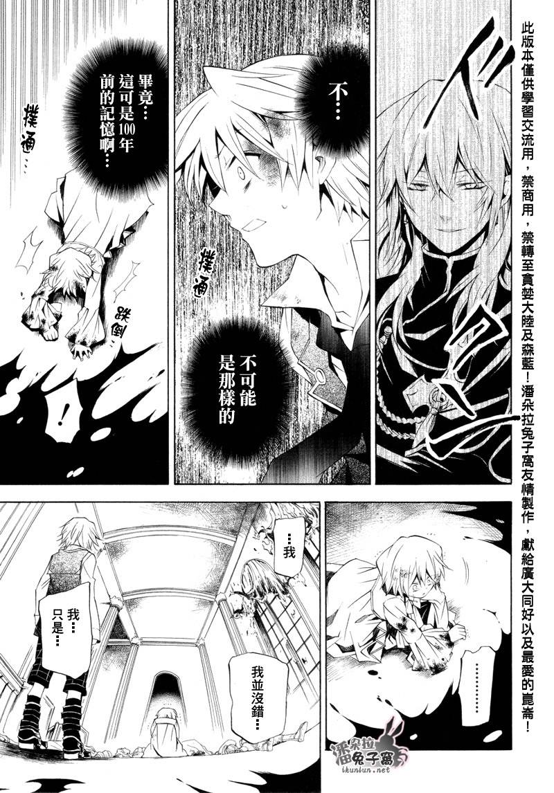 《潘朵拉之心》漫画最新章节第19话免费下拉式在线观看章节第【16】张图片