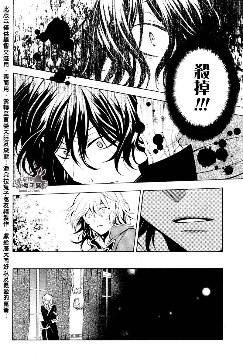 《潘朵拉之心》漫画最新章节第38话免费下拉式在线观看章节第【38】张图片