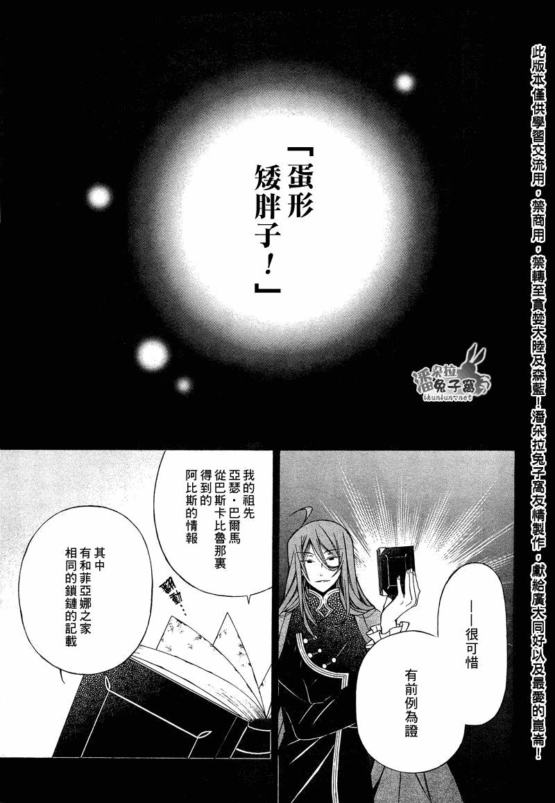 《潘朵拉之心》漫画最新章节第53话免费下拉式在线观看章节第【12】张图片