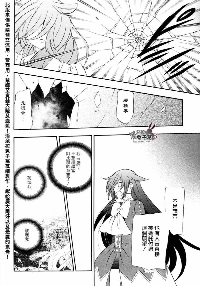 《潘朵拉之心》漫画最新章节第100话免费下拉式在线观看章节第【8】张图片