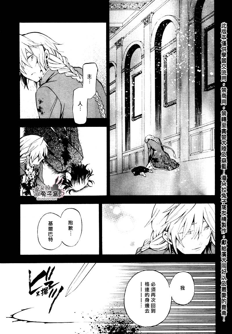 《潘朵拉之心》漫画最新章节第39话免费下拉式在线观看章节第【44】张图片