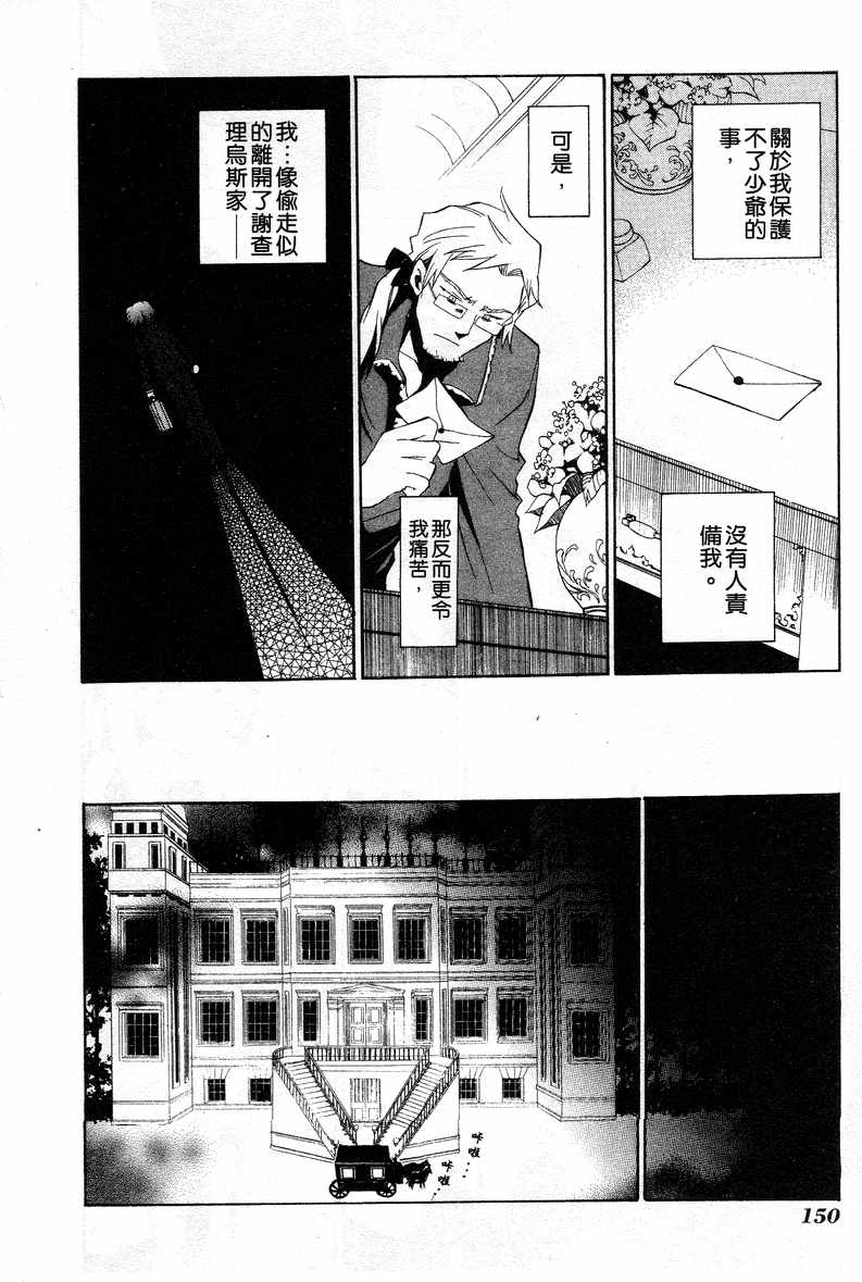 《潘朵拉之心》漫画最新章节第3卷免费下拉式在线观看章节第【147】张图片