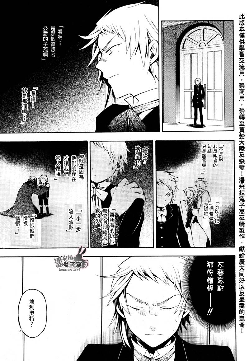 《潘朵拉之心》漫画最新章节第36话免费下拉式在线观看章节第【24】张图片