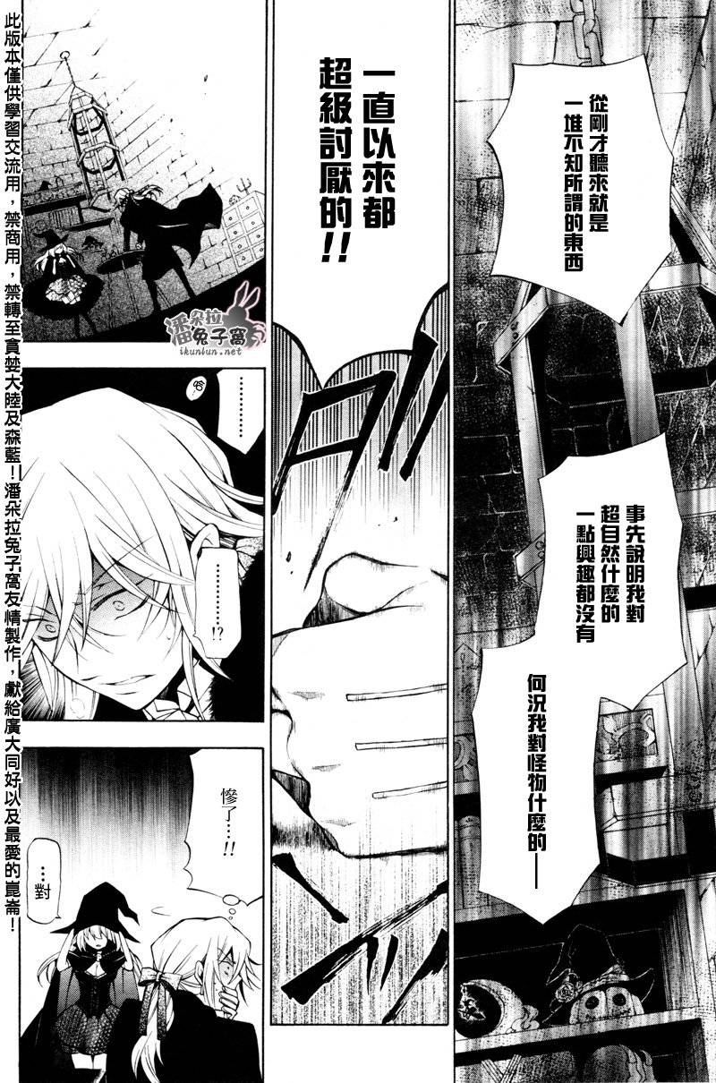 《潘朵拉之心》漫画最新章节第46话免费下拉式在线观看章节第【26】张图片