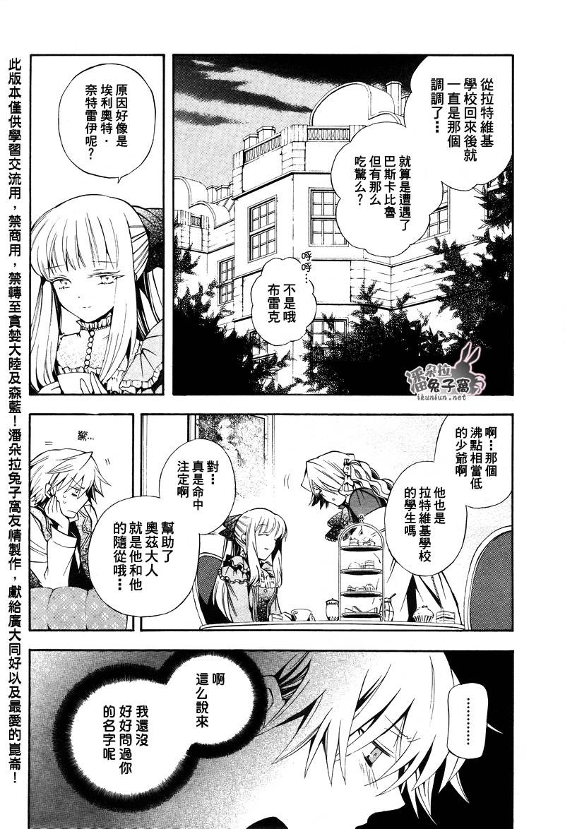 《潘朵拉之心》漫画最新章节第28话免费下拉式在线观看章节第【4】张图片