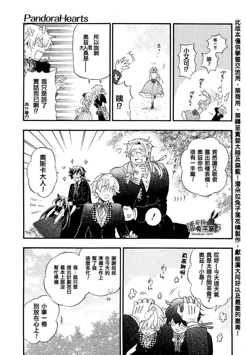 《潘朵拉之心》漫画最新章节第104话免费下拉式在线观看章节第【17】张图片