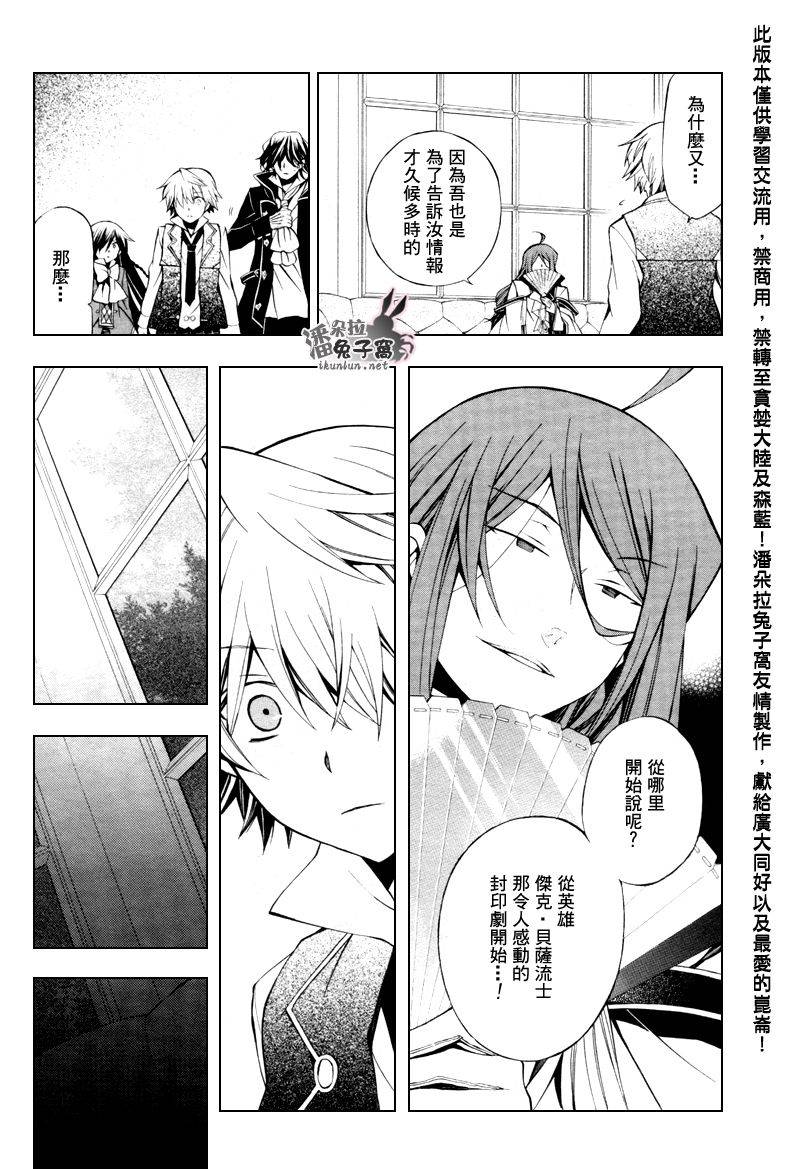 《潘朵拉之心》漫画最新章节第43话免费下拉式在线观看章节第【30】张图片