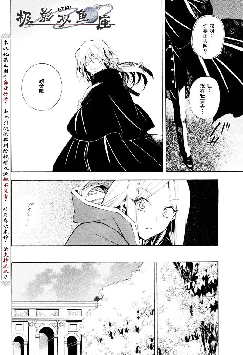 《潘朵拉之心》漫画最新章节第34话免费下拉式在线观看章节第【38】张图片