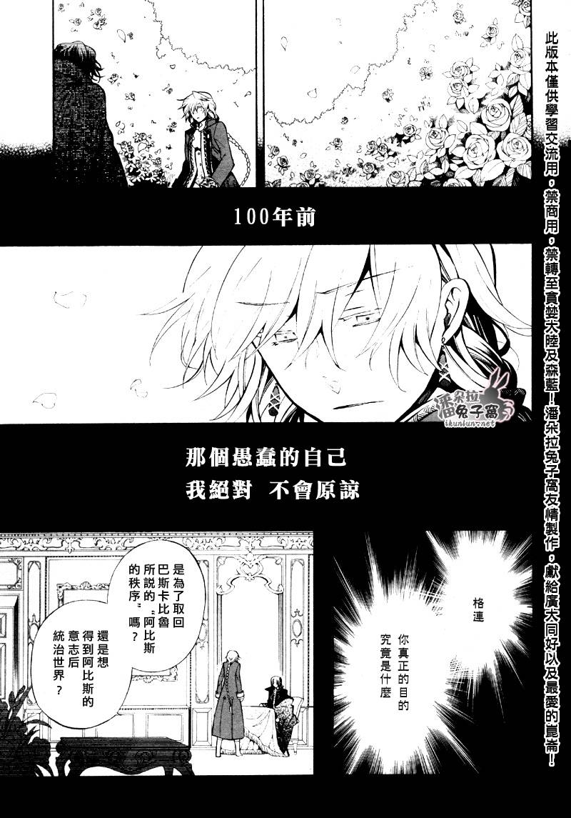 《潘朵拉之心》漫画最新章节第39话免费下拉式在线观看章节第【40】张图片