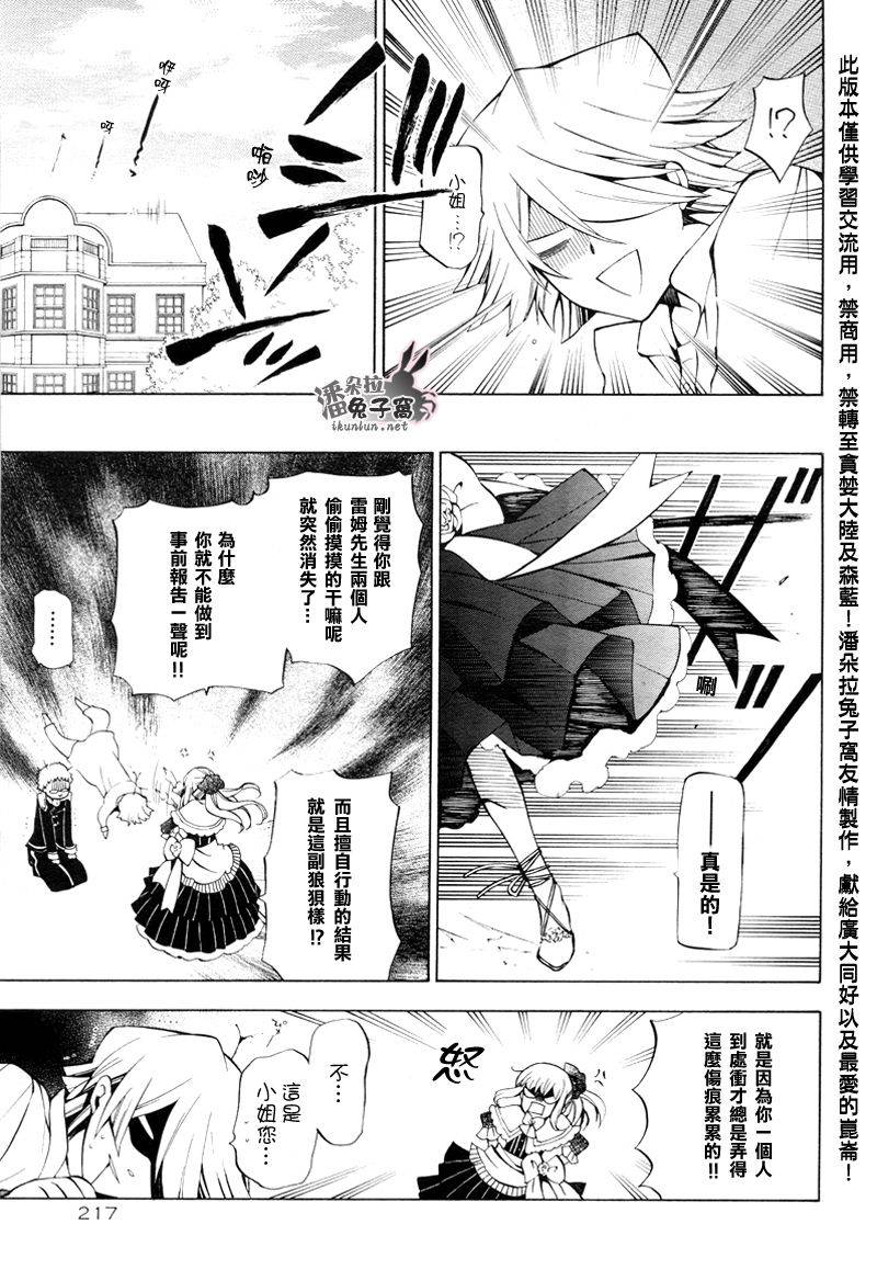 《潘朵拉之心》漫画最新章节第42话免费下拉式在线观看章节第【6】张图片