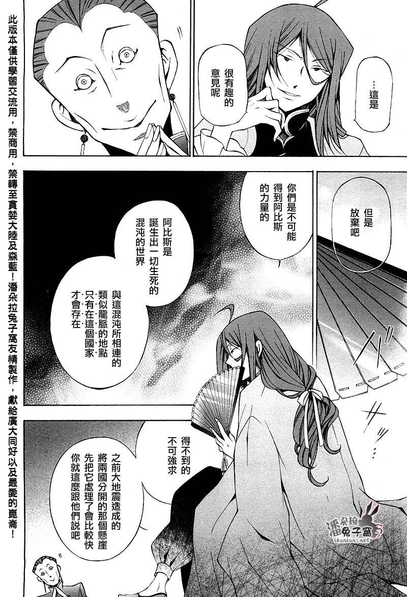 《潘朵拉之心》漫画最新章节第48话免费下拉式在线观看章节第【17】张图片