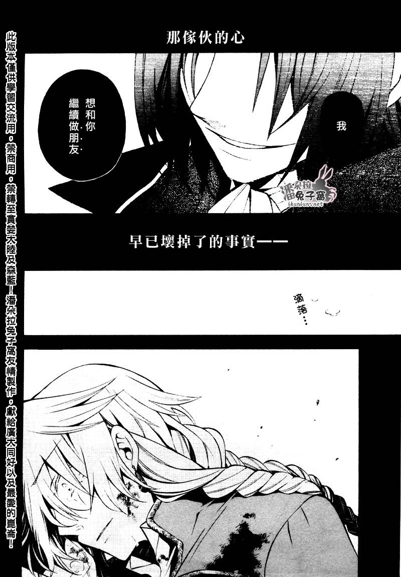 《潘朵拉之心》漫画最新章节第39话免费下拉式在线观看章节第【43】张图片