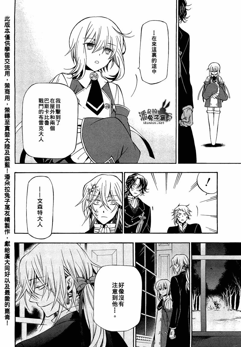 《潘朵拉之心》漫画最新章节第55话免费下拉式在线观看章节第【11】张图片